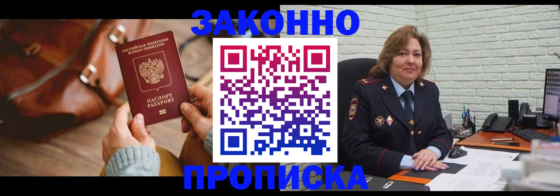 временная регистрация законно в Лосино-Петровском