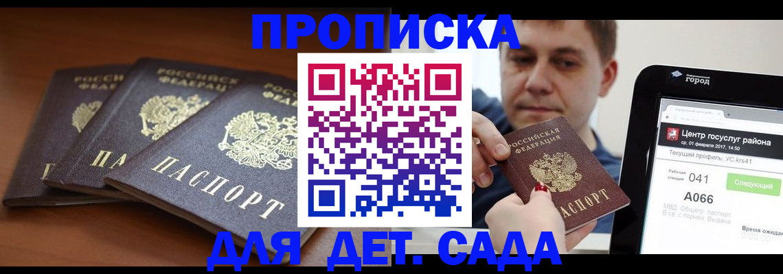 прописка гарантия в Лосино-Петровском