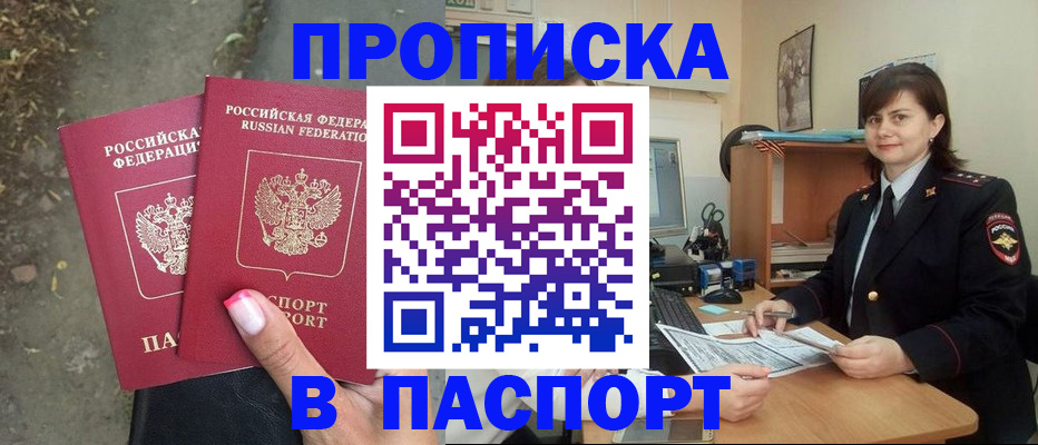 прописка паспорт в Лосино-Петровском