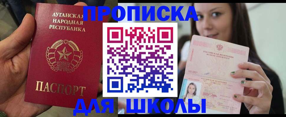 прописка ребенка в Лосино-Петровском