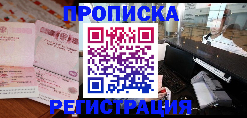 временная регистрация законно в Лосино-Петровском
