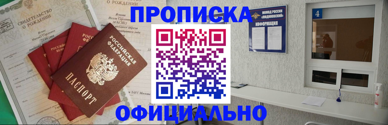 прописка законно в Лосино-Петровском