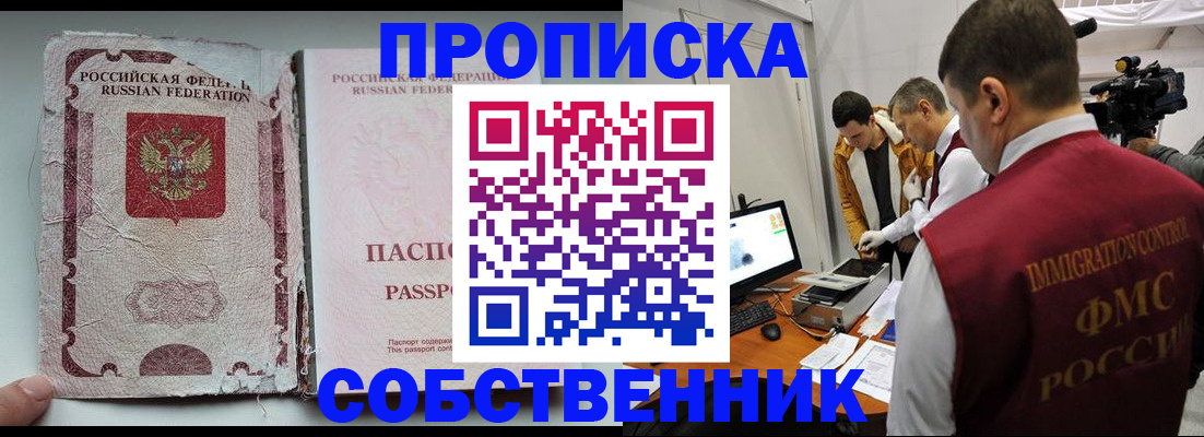прописка для школы в Лосино-Петровском